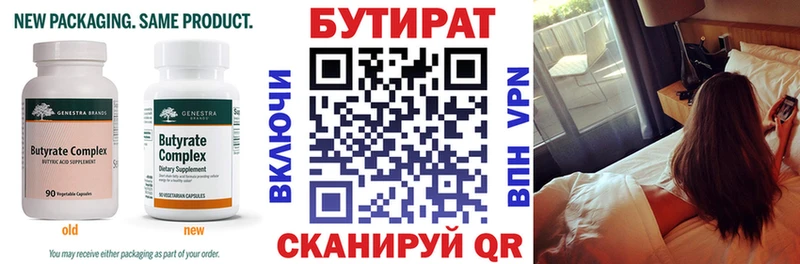 БУТИРАТ BDO  Купить закладки  Нерюнгри 
